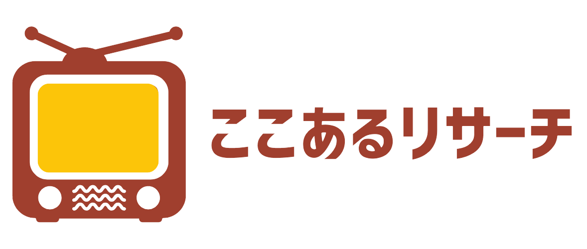 ここあるリサーチ